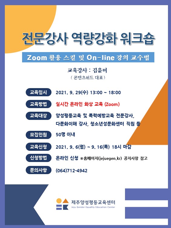 홍보안내문_2차 전문강사 역량강화 워크숍.jpg