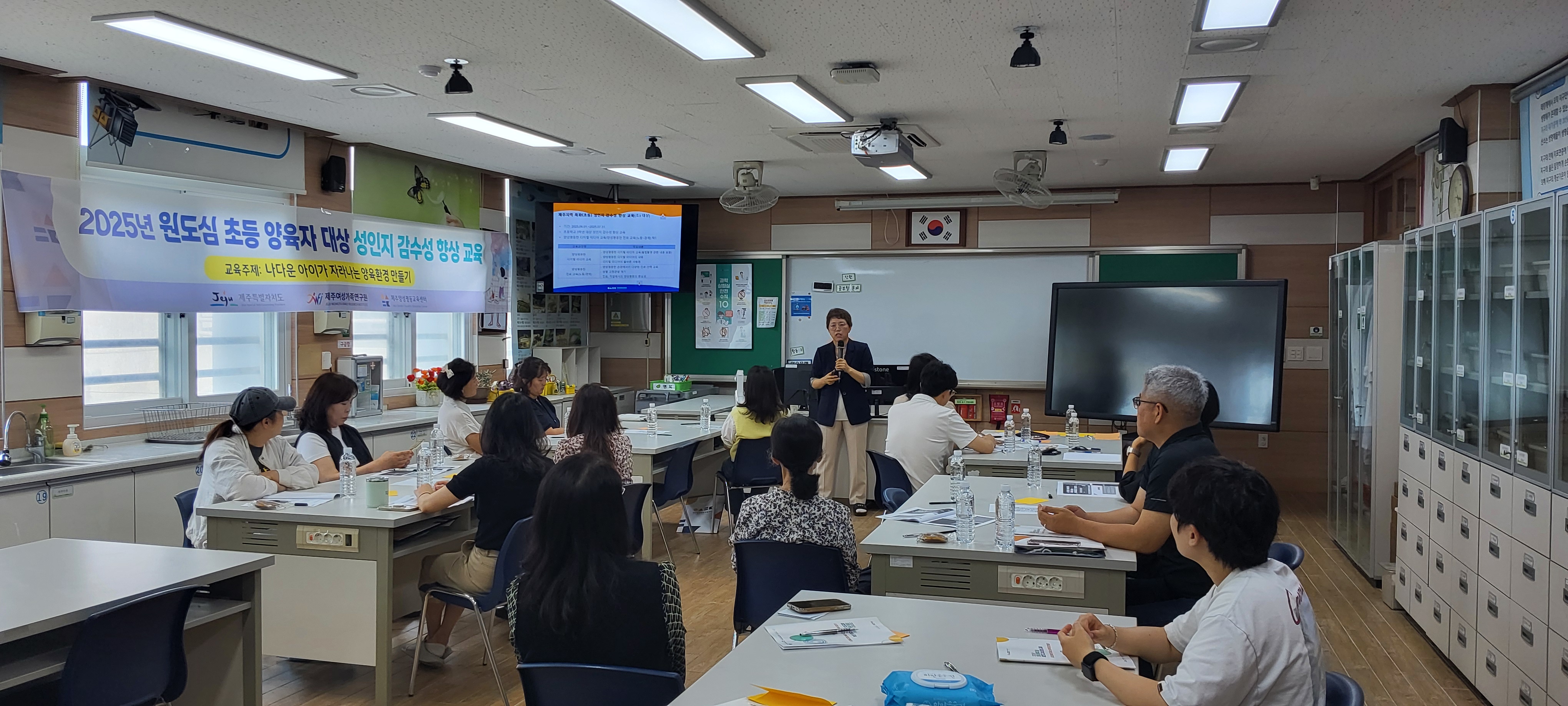 2025년 초등 양육자 대상 성인지 감수성 향상 교육(시범)_제주북초등학교