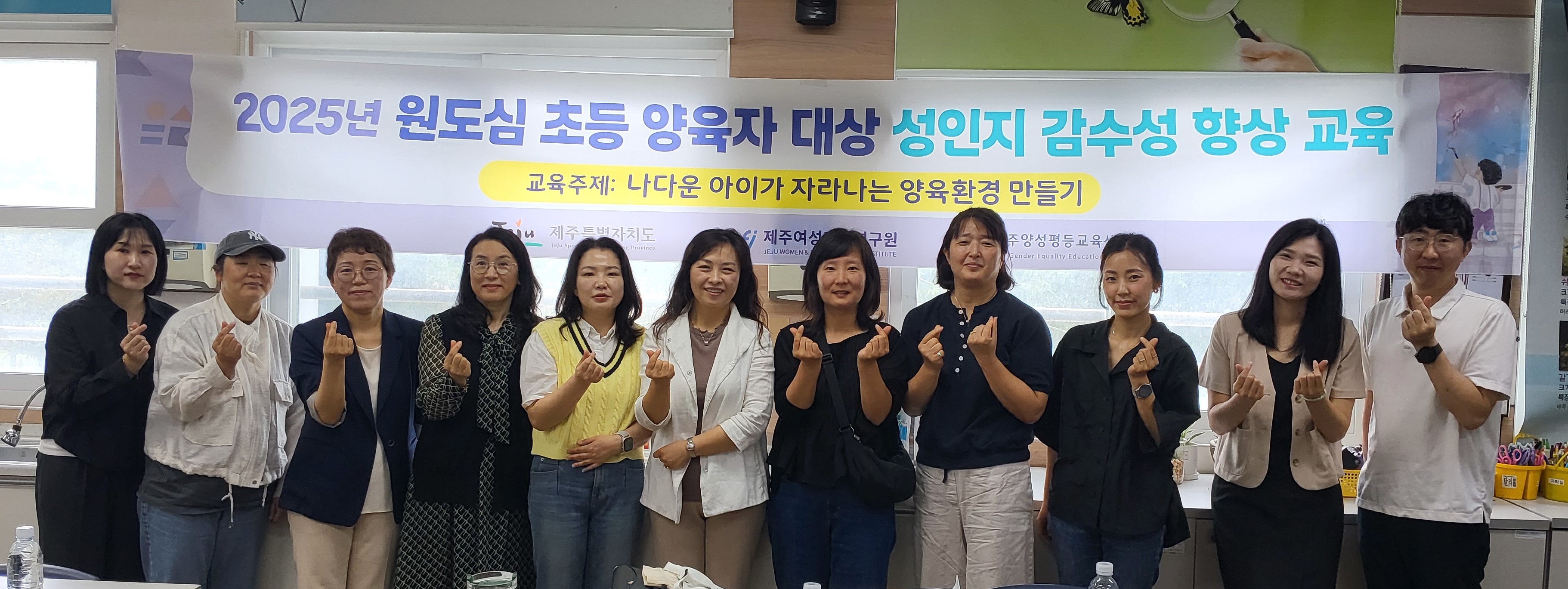 2025년 초등 양육자 대상 성인지 감수성 향상 교육(시범)_제주북초등학교