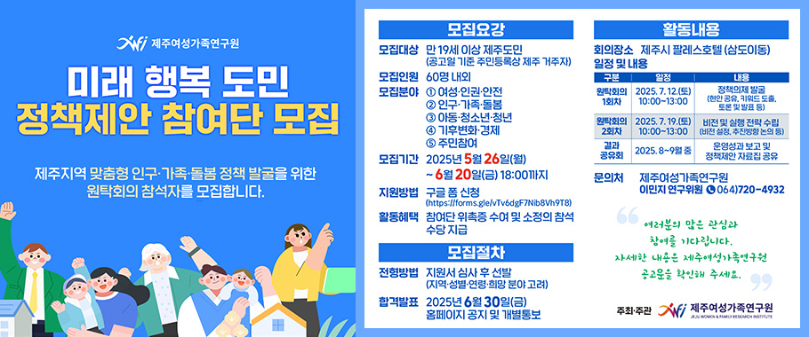 미래 행복 도민 정책제안 참여단 모집