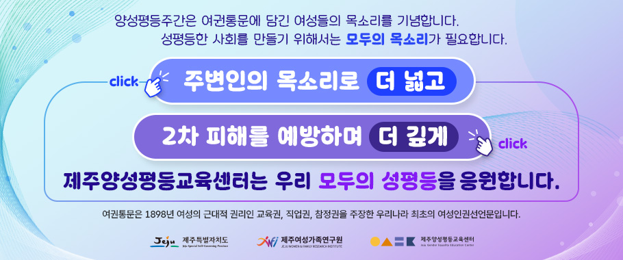 양성평등주간 홍보 배너