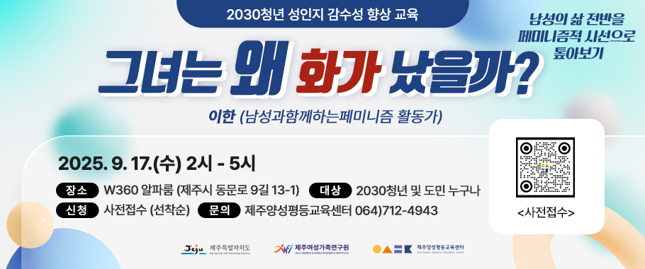2030청년 성인지 감수성 향상 교육4