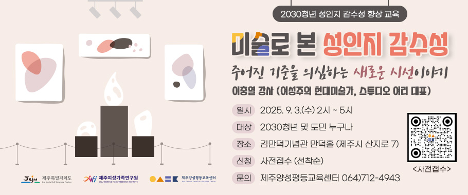 2030청년 성인지 감수성 향상 교육3
