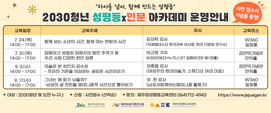 2030청년 성인지 감수성 향상 교육 안내