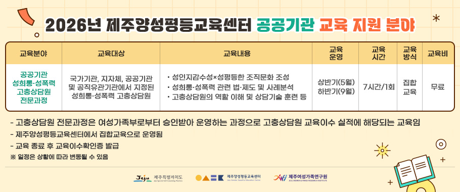 공공기관 고충상담원 교육안내 홍보