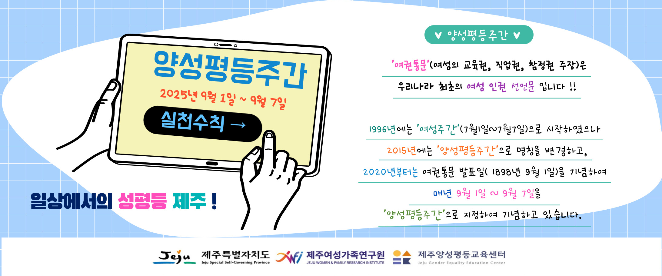 2025년 양성평등주간