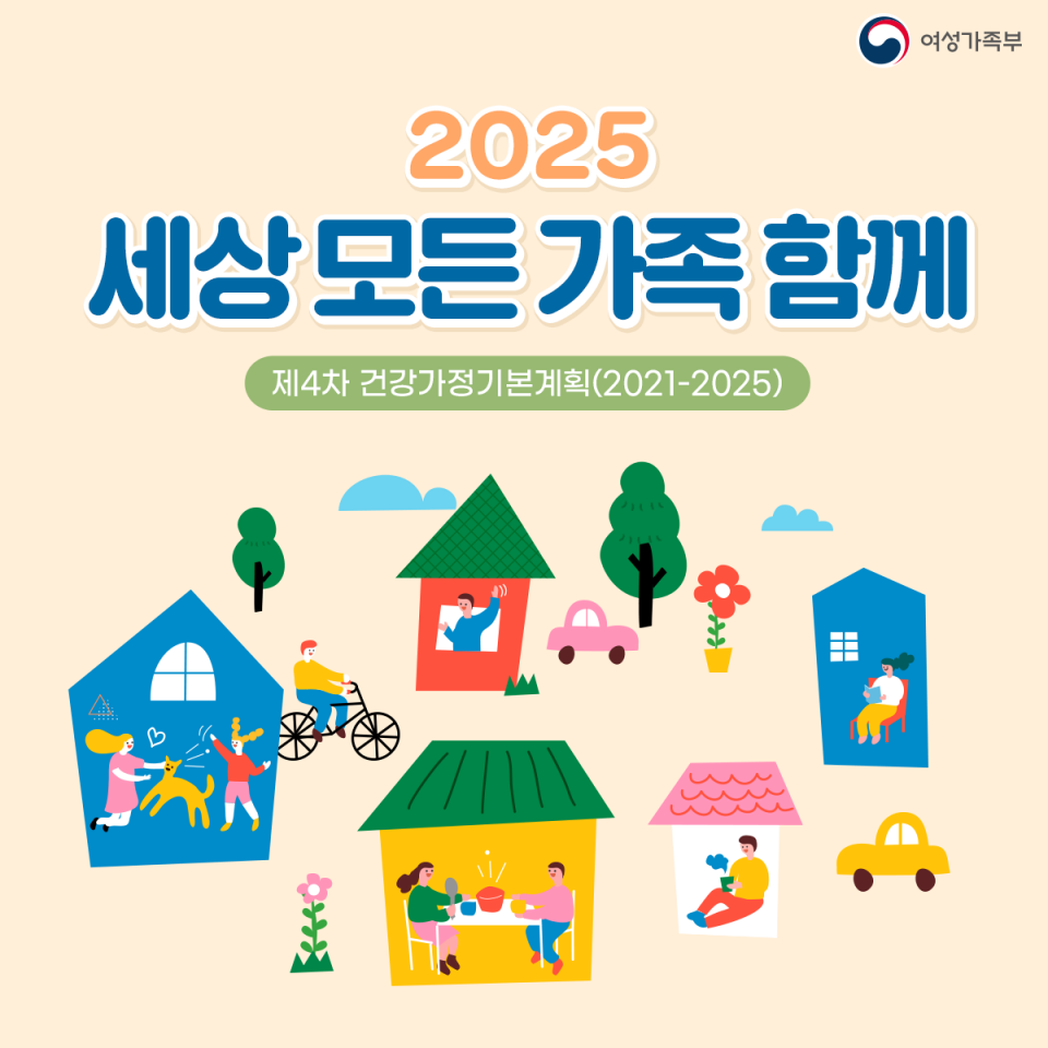 (카드뉴스)제4차건강가정기본계획-1.png