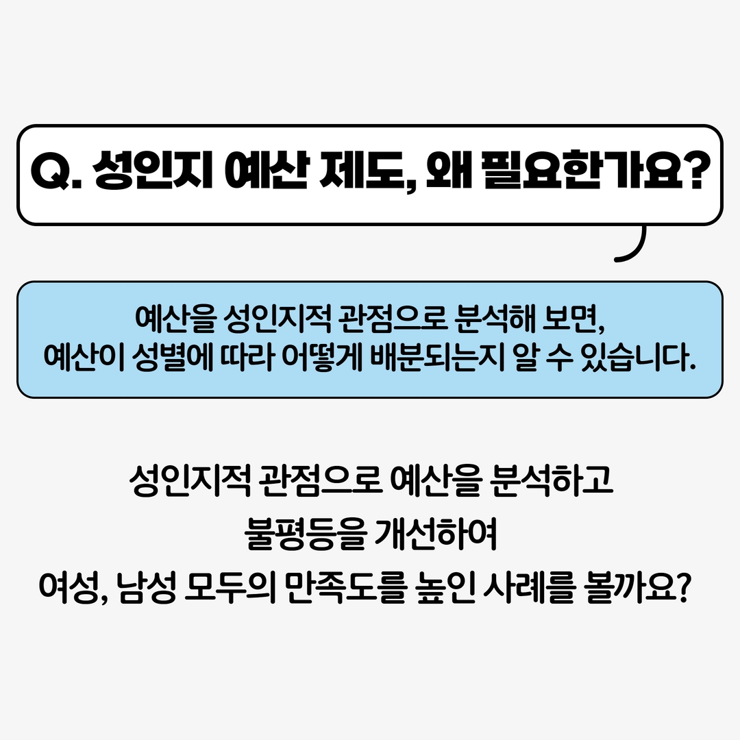 여성가족연구원 연구카드_성인지예산3 8.jpg