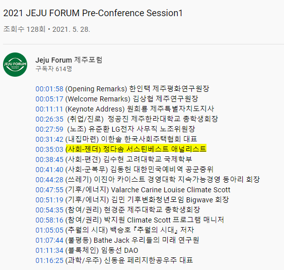 제주포럼 - 젠더.PNG