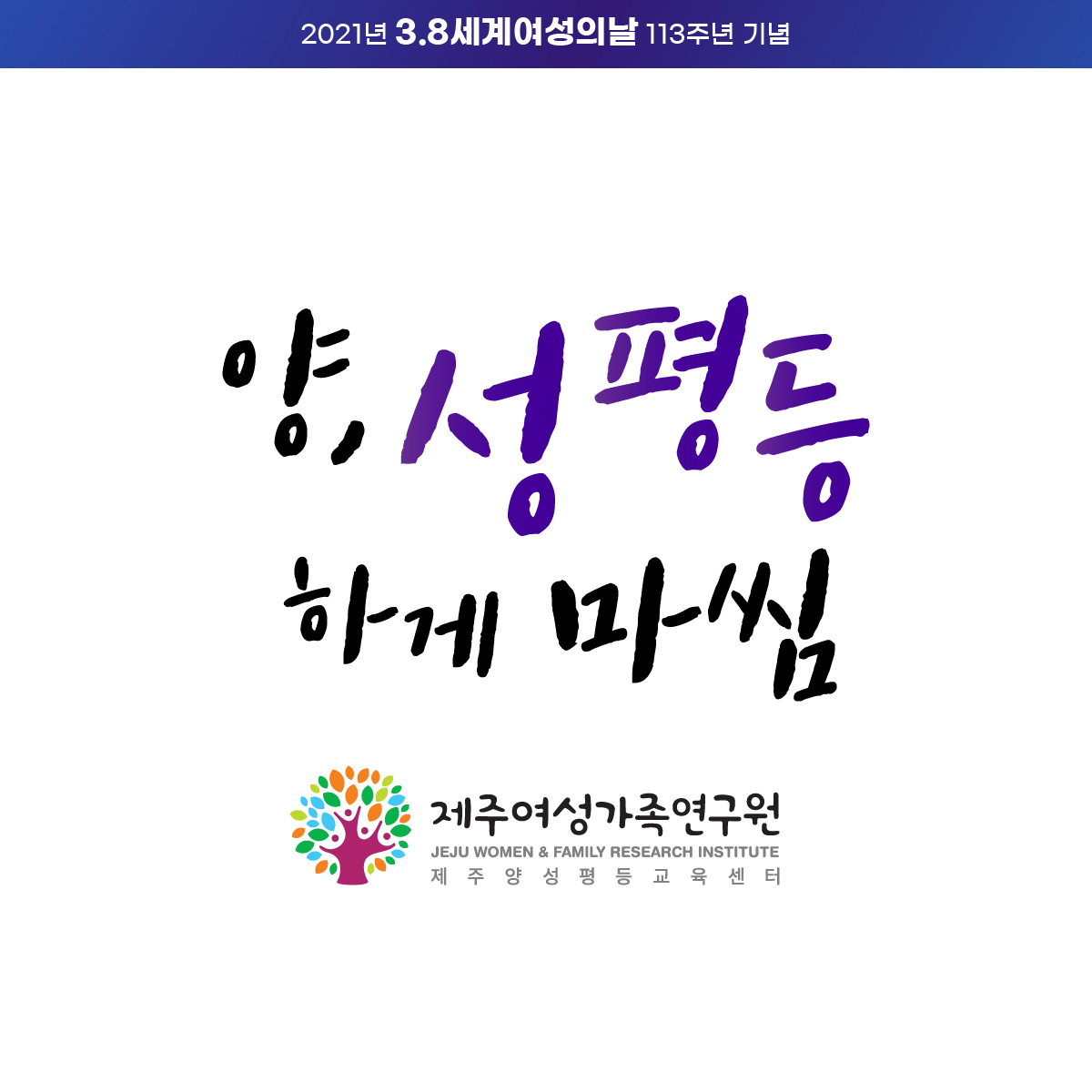 제주여성가족연구원_1200 (9).jpg