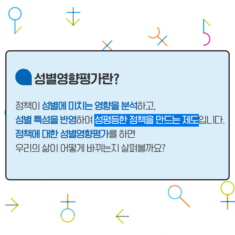 성별영향평가-2.png