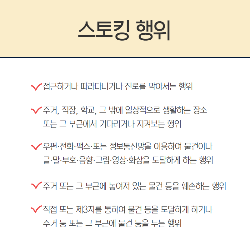 데이트폭력,스토킹,사랑이아닌범죄입니다 8.png