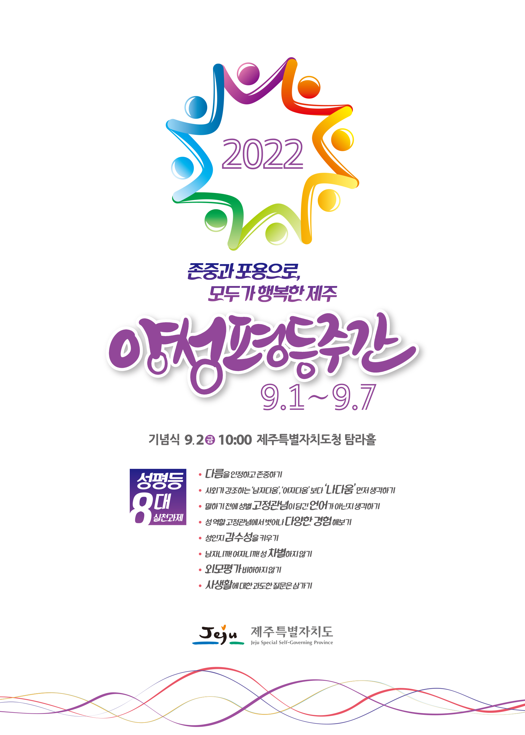 양성평등주간 포스터.jpg