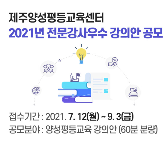 이미지_전문강사 우수강의안 공모.jpg