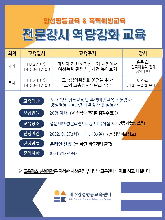 홍보안내문(홈페이지게시용)_강사역량강화교육.jpg