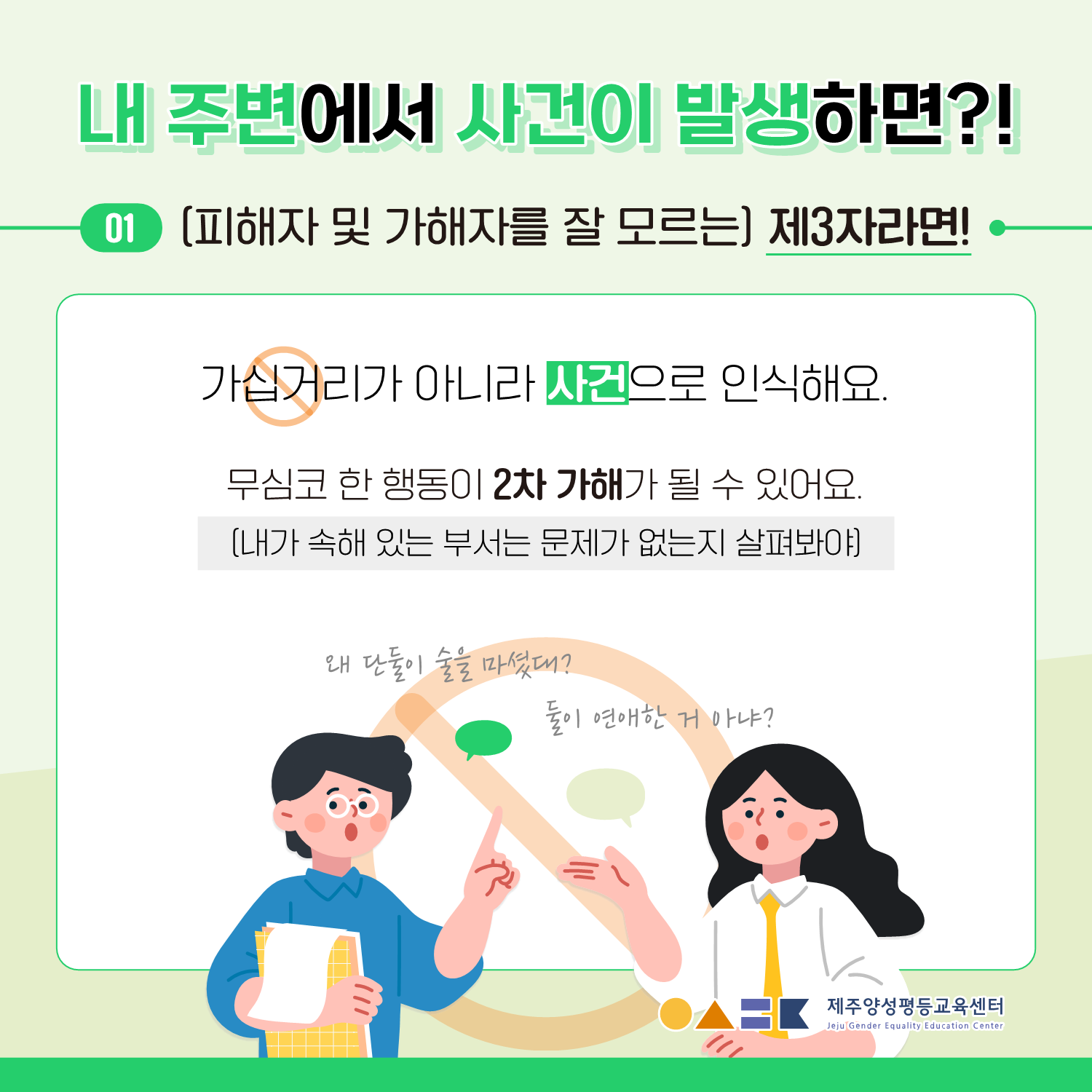 [카드뉴스] 하자 캠페인 조직문화 개선_4.png