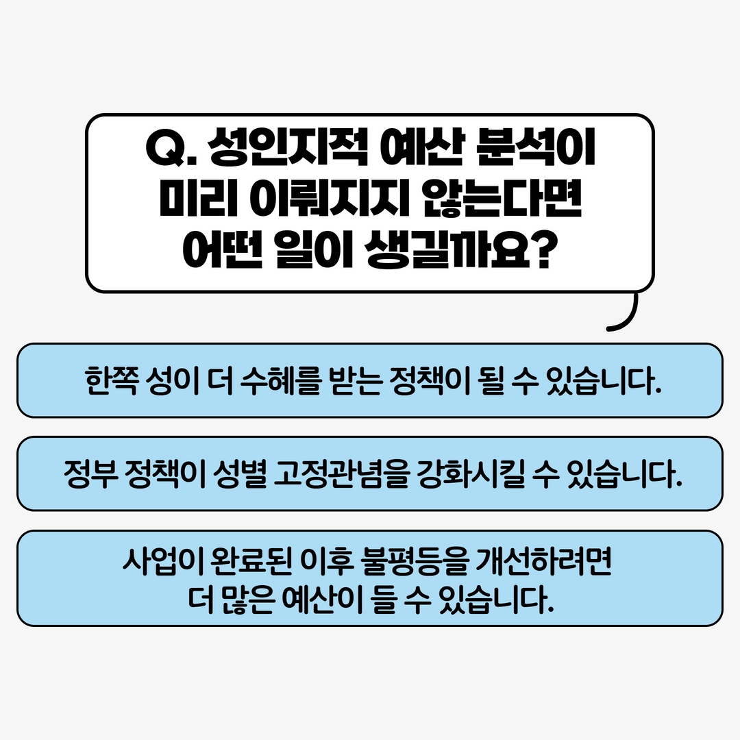 여성가족연구원 연구카드_성인지예산3 13.jpg