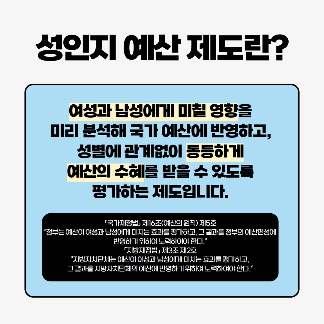 여성가족연구원 연구카드_성인지예산3 5.jpg