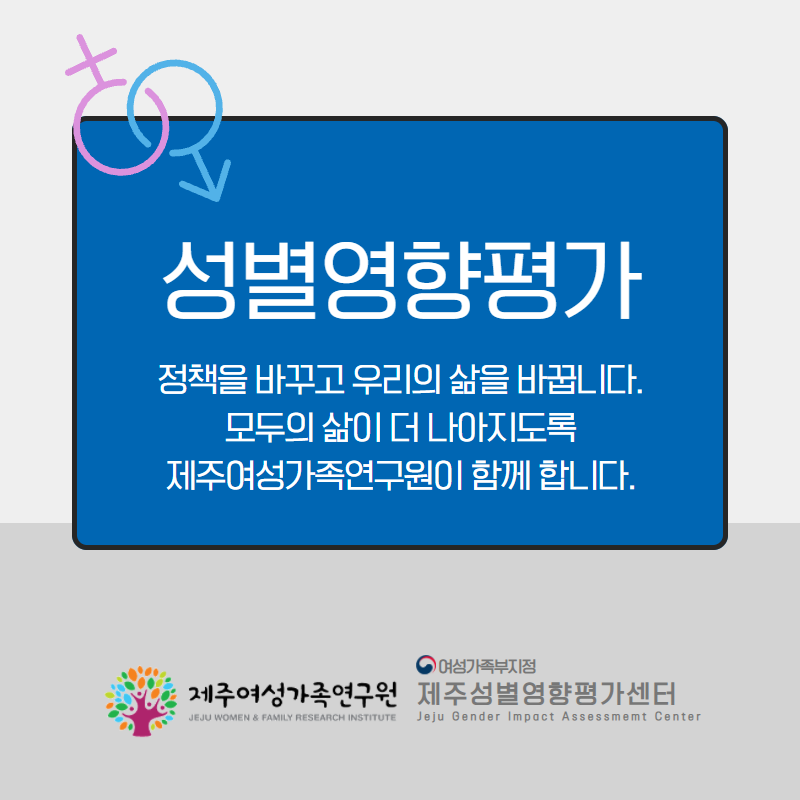 성별영향평가-9.png