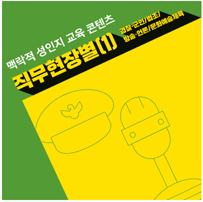 직무현장별.PNG
