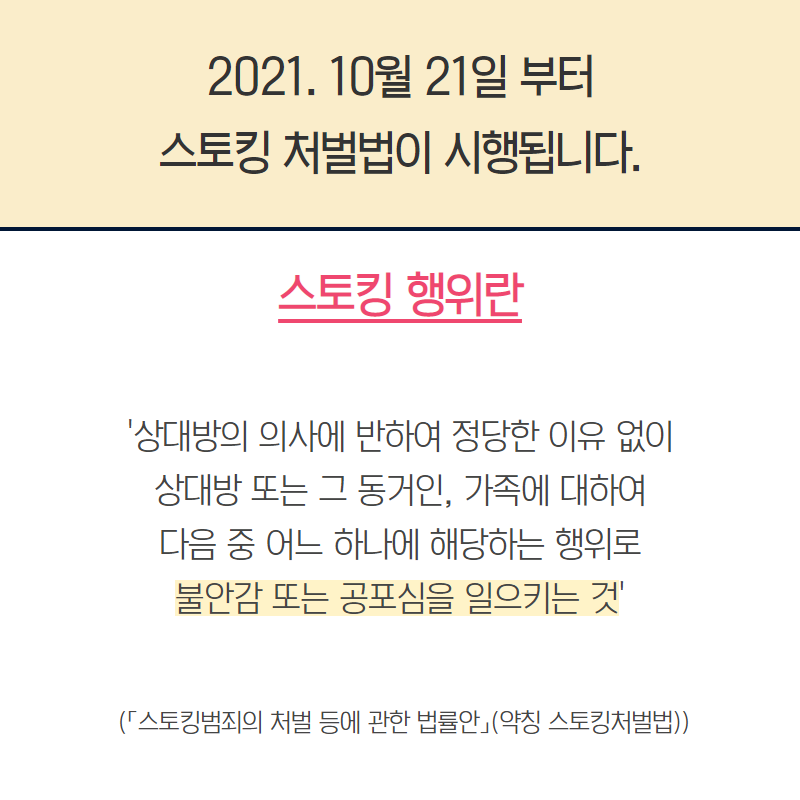 데이트폭력,스토킹,사랑이아닌범죄입니다 7.png