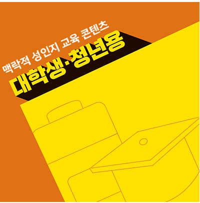 대학생,청년용.PNG