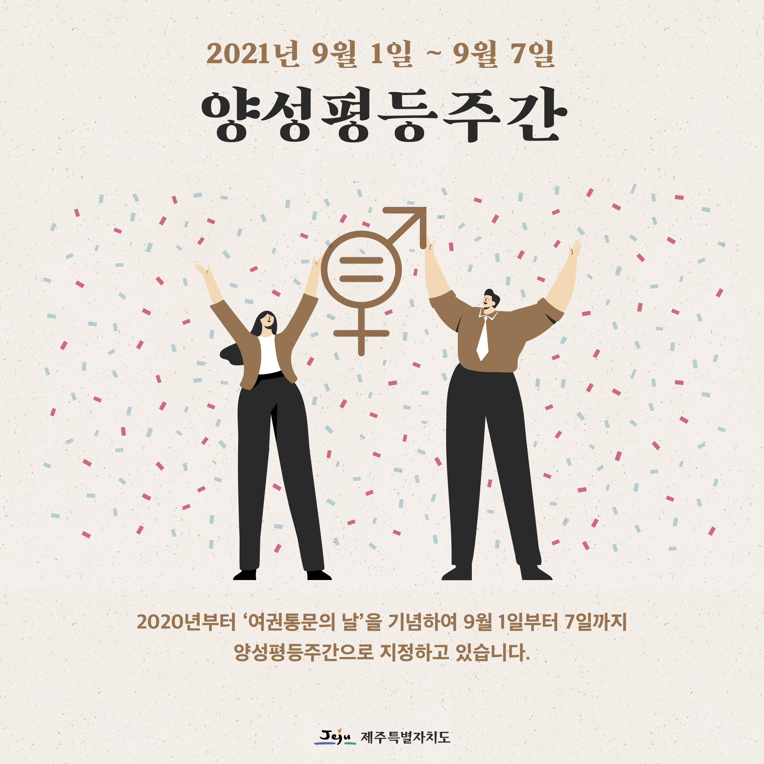 우리나라 최초 여성 인권선언일 여권통문(女權通文)의 날