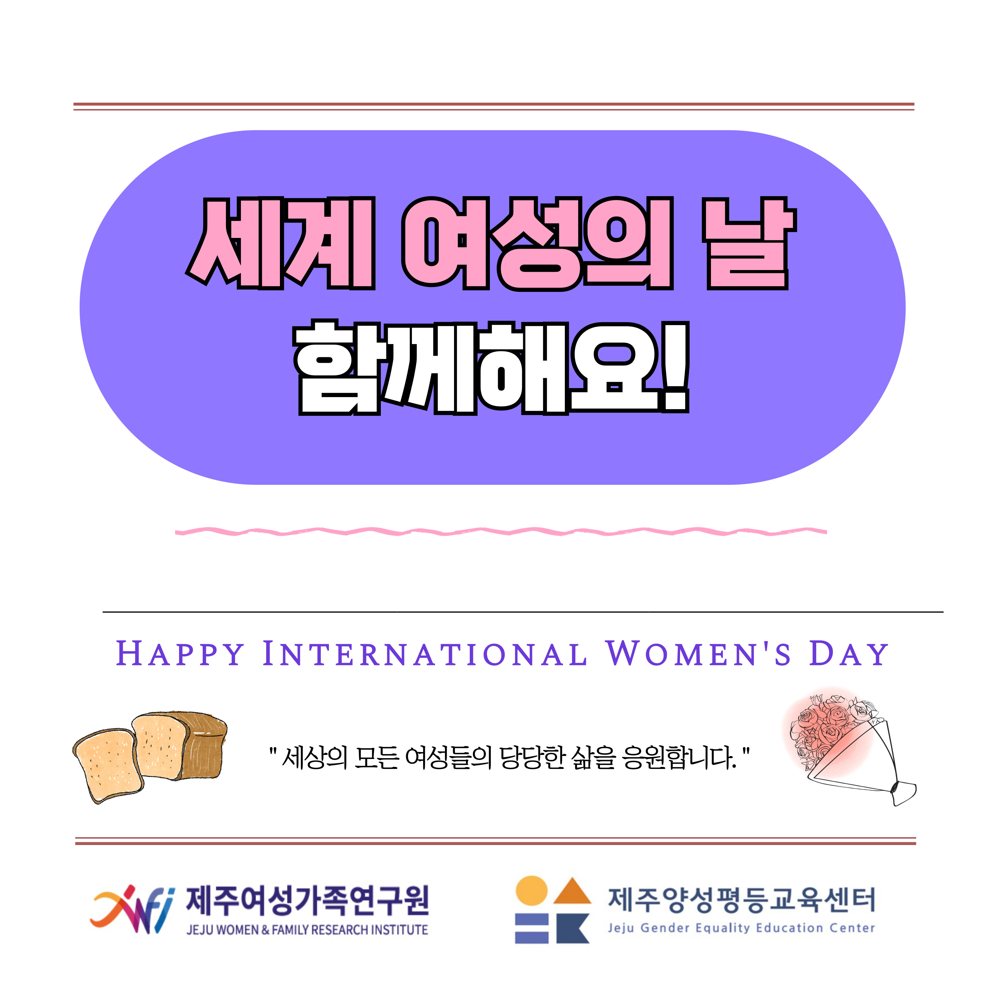 세계 여성의 날 의미와 역사 알아보기