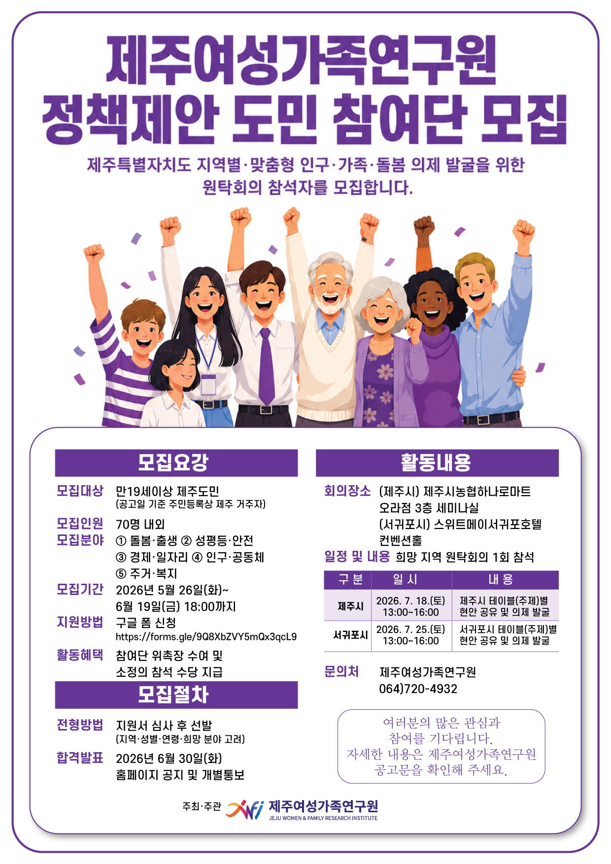 [제주여성가족연구원 공고] 정책제안 도민 참여단 모집