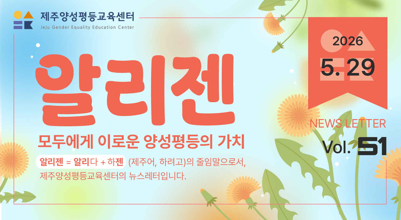 제주양성평등교육센터 '알리젠' 51호